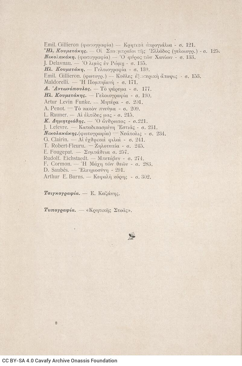 21 x 15 εκ. 301 σ. + 3 σ. χ.α., όπου στη σ. [1] σελίδα τίτλου και τυπογραφικό κόσ�